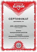 Сертификат ELITECH